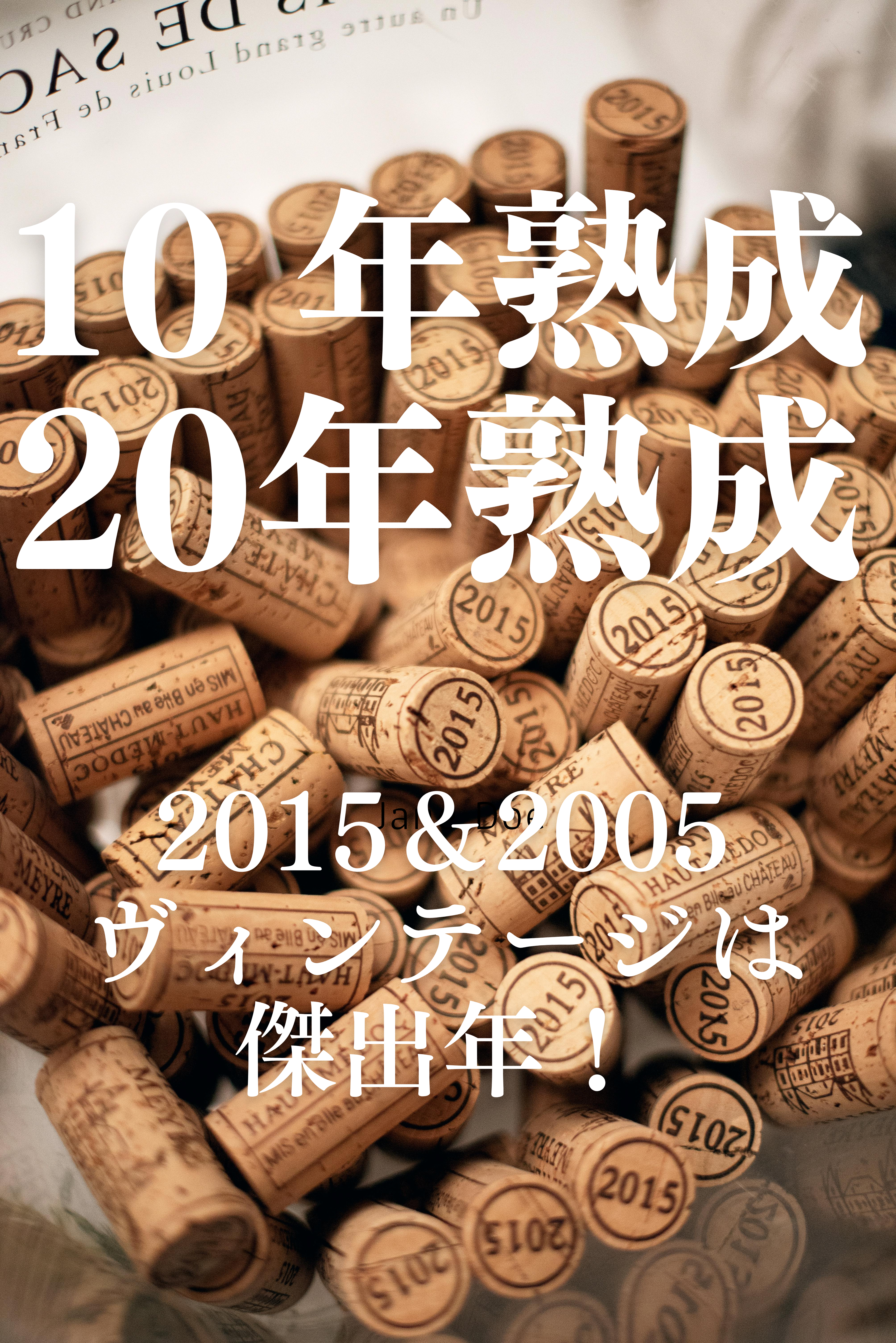 熟成ワイン珠玉のラインナップ | ワイン通販のHATTA WINE(ハッタ ワイン)