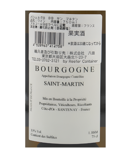 41-572BL ブルゴーニュ ブラン サン マルタン 22