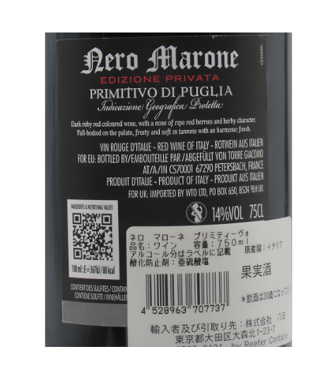 70-773 BLネロ・マローネ・プリミティーヴォ IGT プーリア